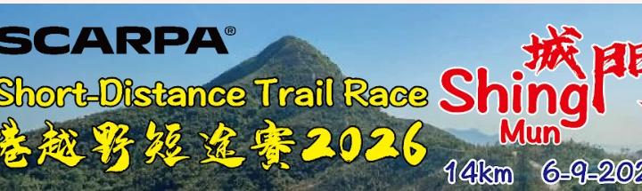 SCARPA HK Short-Distance Trail Race 2026 - Shing Mun
