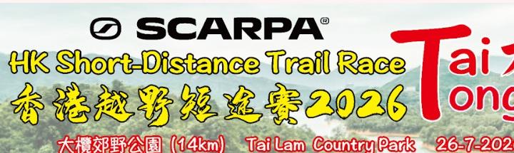 SCARPA HK Short-Distance Trail Race 2026 - Tai Tong